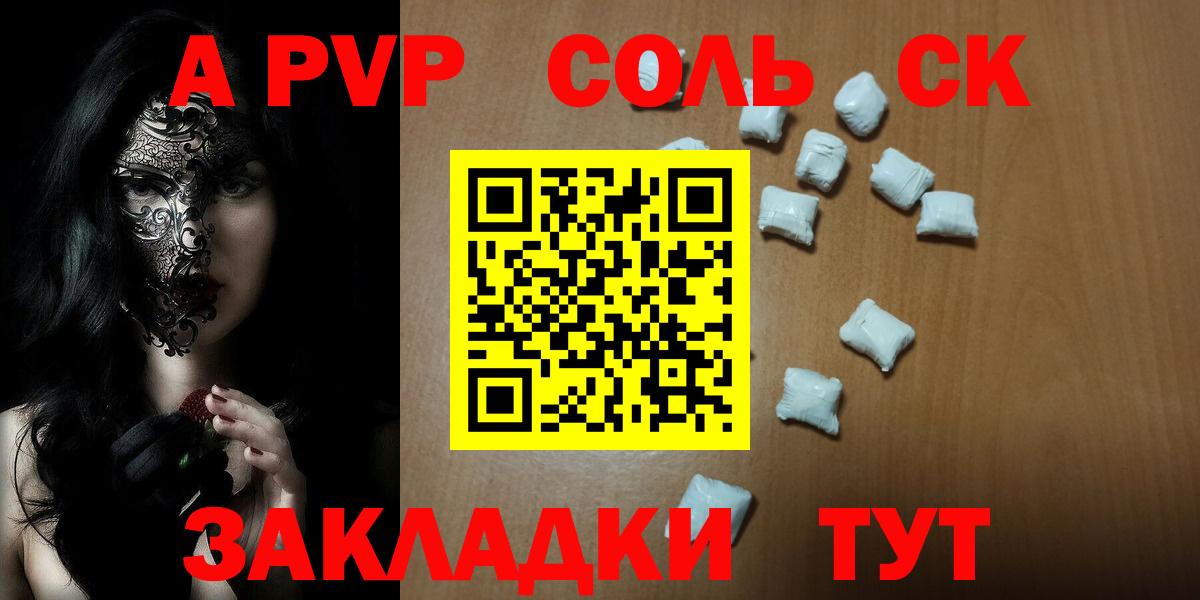 APVP Соль Курчатов