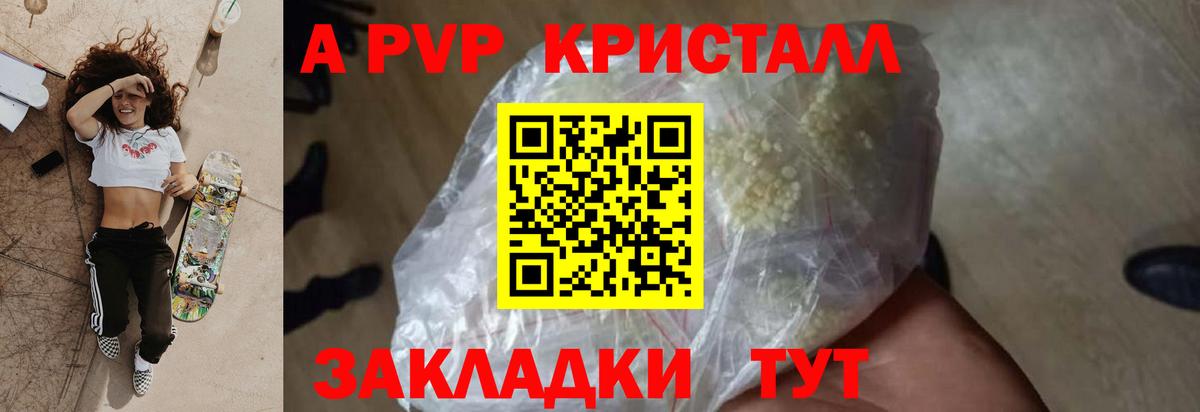 A-PVP Crystall  Вход с VPN  Alfa_PVP Соль  Курчатов 