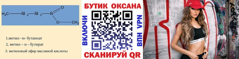 Бутират оксана  Курчатов 