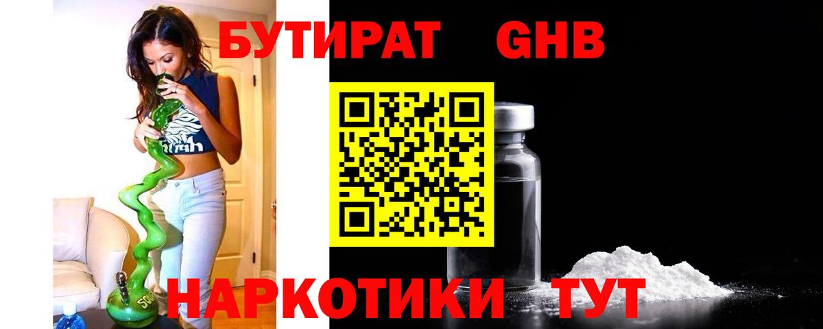 БУТИРАТ бутандиол Курчатов