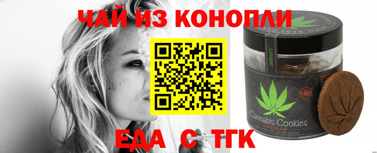 Еда ТГК конопля  Вход с VPN  Курчатов 