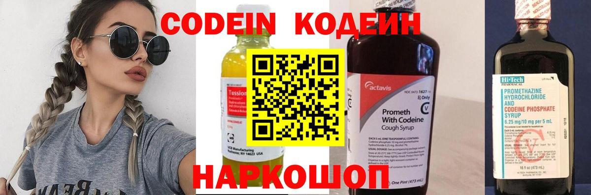 Codein напиток Lean (лин)  Вход с VPN  Кодеиновый сироп Lean Purple Drank  Курчатов 