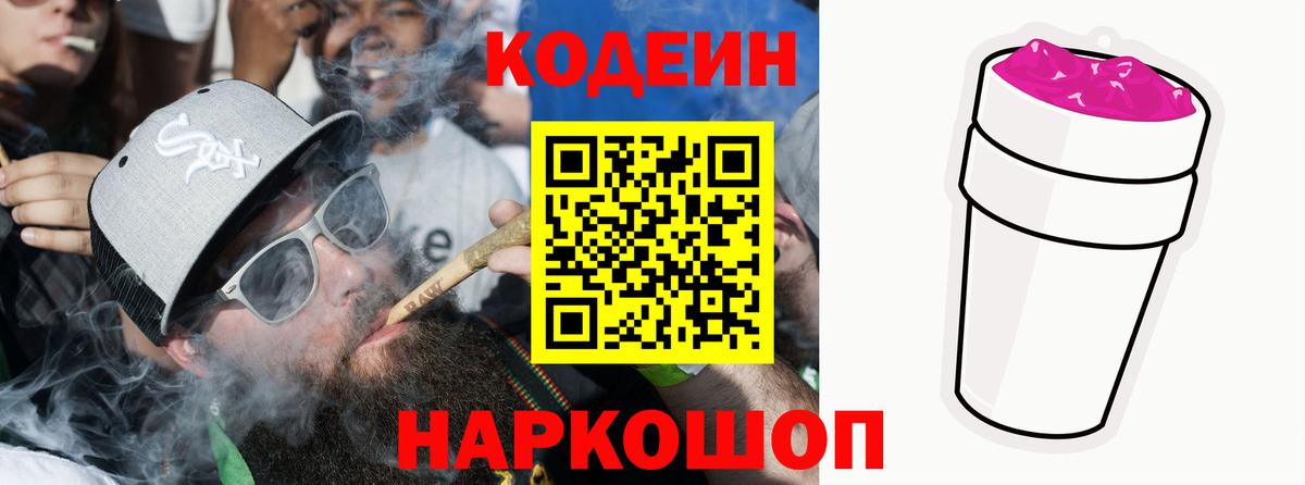 Codein Purple Drank Курчатов