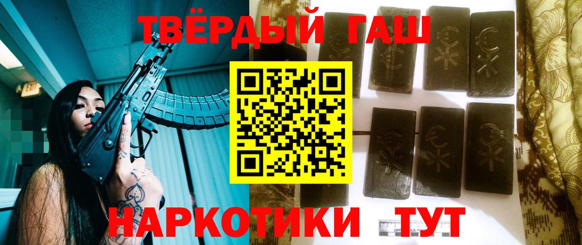 Гашиш гарик Курчатов