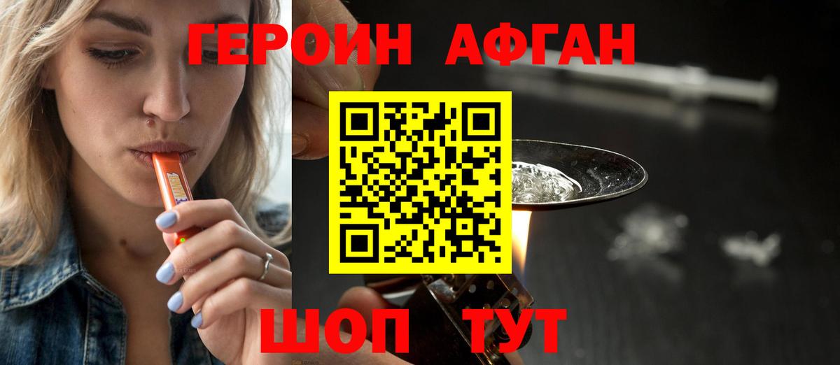 Героин гречка Курчатов