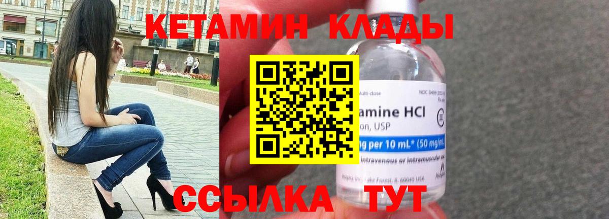 Кетамин VHQ Курчатов
